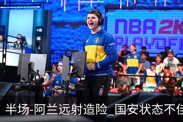 半场-阿兰远射造险 国安状态不佳暂0-0闷平东京